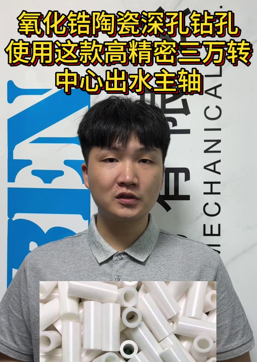 中心出水主轴