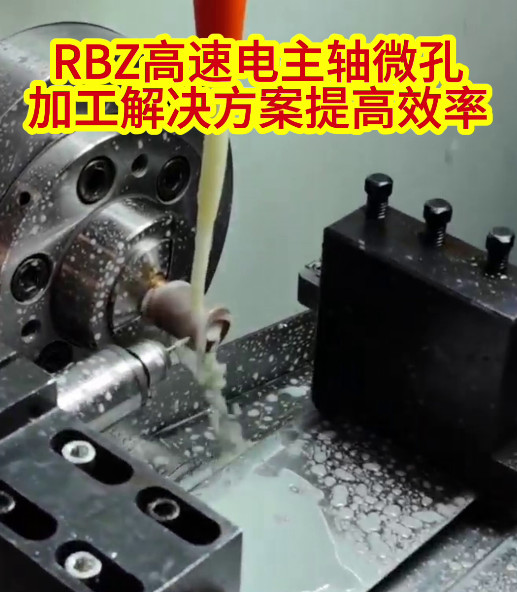 RBZ高速电主轴
