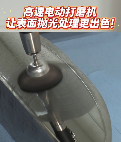 高速电动打磨机