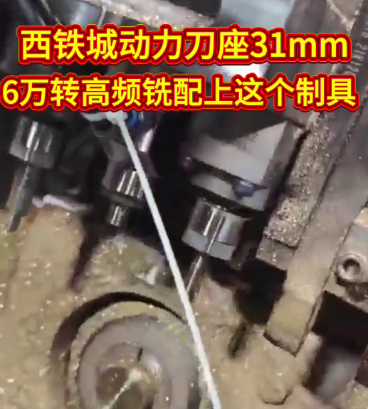 6万转高频铣