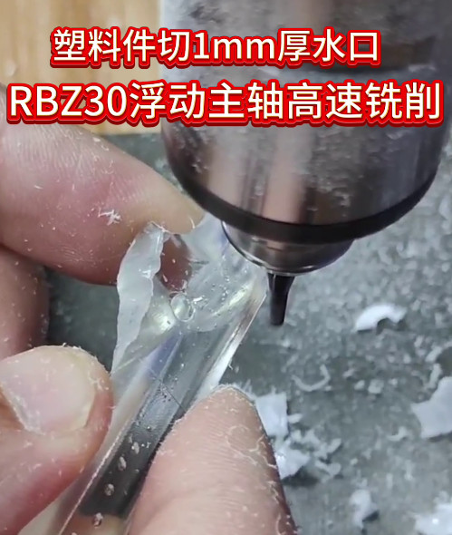 RBZ30浮动主轴