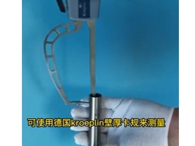管件壁厚用哪个牌子的卡规来测量方便呢？