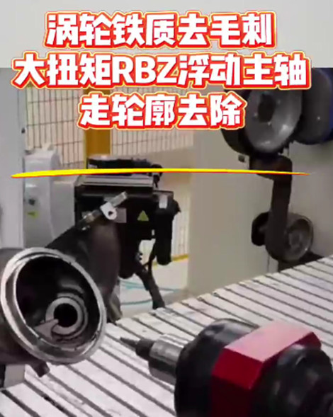 RBZ浮动主轴