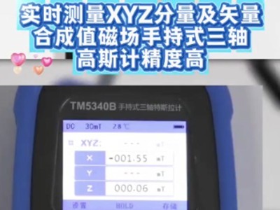 实时测量XYZ分量及矢量合成值磁。殖质饺岣咚辜凭雀