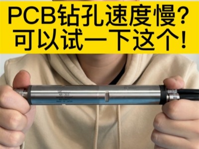 PCB钻孔速度慢，可以试下这款高速主轴！