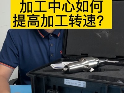 加工中心如何提高加工转速？NAKANISHI增速器可以
