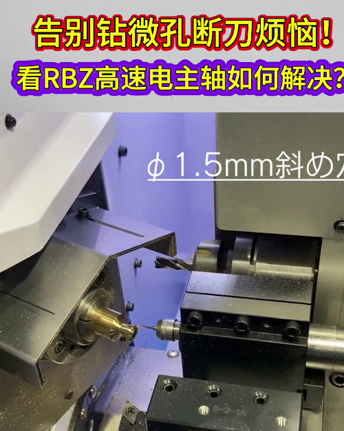 RBZ高速电主轴